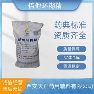 藥用輔料倍他環(huán)糊精20kg（15藥典）