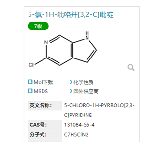 5-氯-1H-吡咯并[3,2-C]吡啶