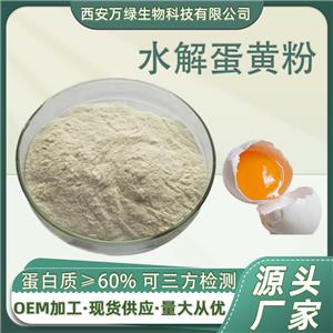 水解蛋黃粉蛋白質(zhì)含量＞60%食品級(jí)卵黃粉水溶性新資源食品