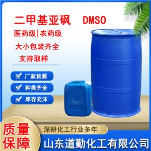 興發(fā)原裝二甲基亞砜DMSO有機高分子合成穩(wěn)定溶劑