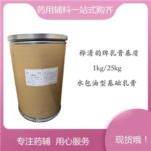 乳膏基質(zhì)（藥用輔料）,1kg  有營(yíng)業(yè)執(zhí)照，質(zhì)檢單