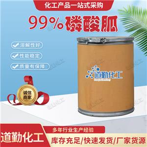 99%磷酸胍 可作電鍍液的添加劑 阻燃劑