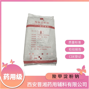 羧甲淀粉鈉（藥用輔料）,25kg，資質(zhì)齊全，崩解劑和填充劑