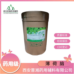 薄荷腦（藥用輔料），研發(fā)1kg/25kg，含量95以上