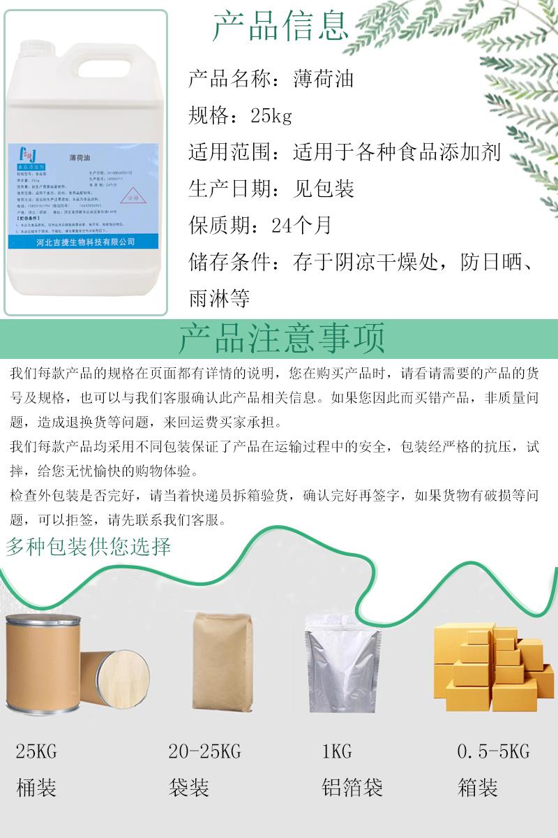 薄荷油5.jpg