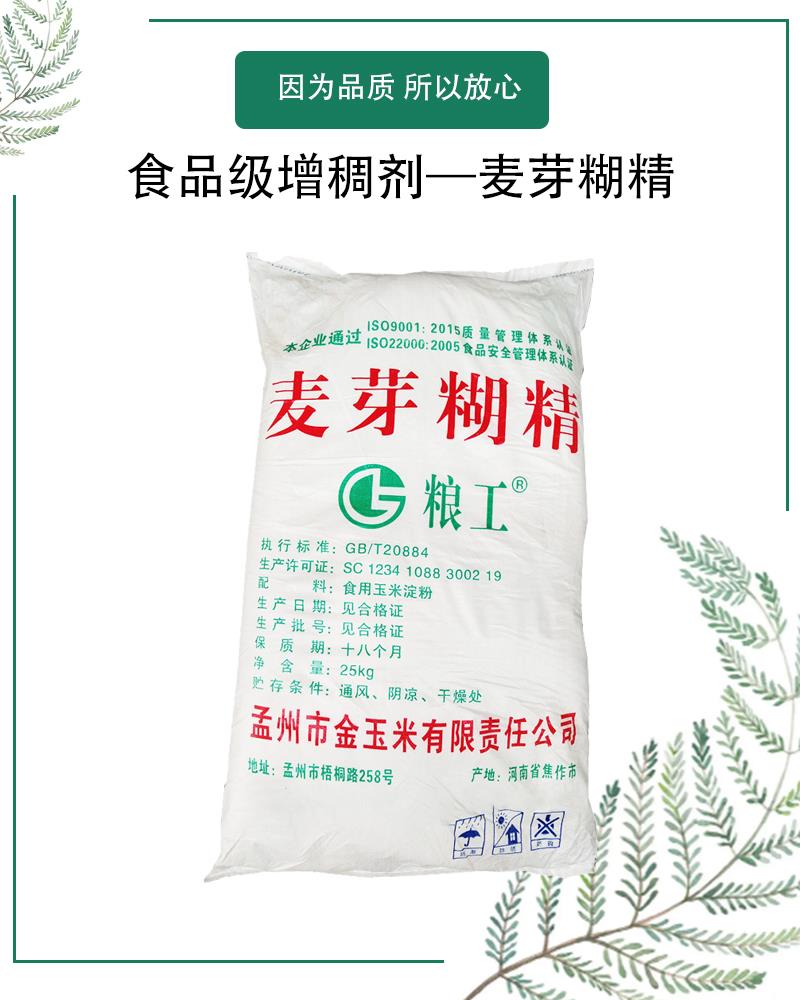 麥芽糊精3.jpg 麥芽糊精3.jpg