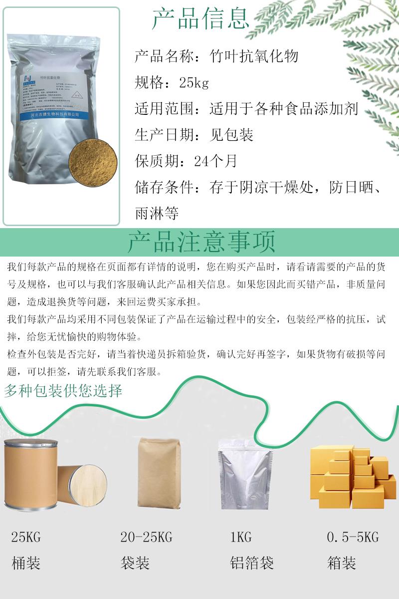 竹葉抗氧化物7.jpg