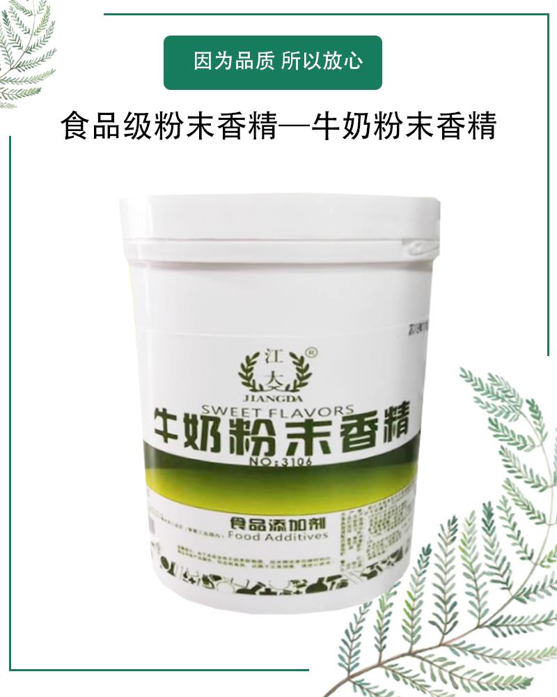 牛奶香精5.jpg 牛奶香精5.jpg