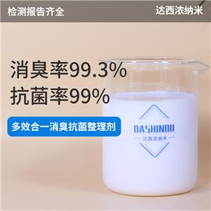 抗菌消臭整理劑 紡織品窗簾汽車(chē)用品消臭