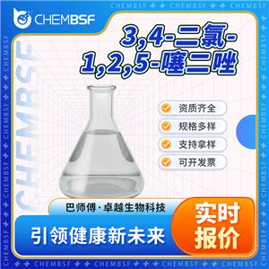 3,4-二氯-1,2,5-噻二唑 5728-20-1 合成中間體 工業(yè)級 可試樣