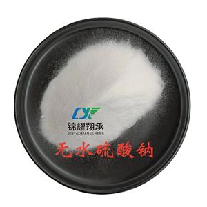 AR無水硫酸鈉  CP 分析純試劑無水芒硝媒染劑99%7757-82-6