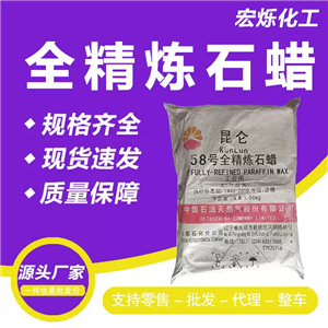 全精煉石蠟 蠟燭原料 固體石蠟 56號58號 國標正品