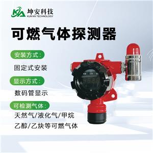 GTY-KUN100工業(yè)可燃?xì)怏w報(bào)警器生產(chǎn)廠家  臨沂可燃有毒氣體報(bào)警器 