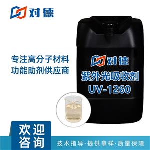 UV-1260紫外線吸收劑