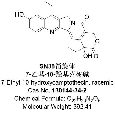 SN38消旋體.jpg