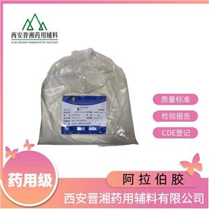 阿拉伯膠，藥用輔料，研發(fā)用資質(zhì)齊全，新批號(hào)