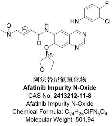 阿法替尼氮氧化物.jpg