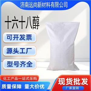 十六十八醇 高純度 25Kg/袋 貨源充足