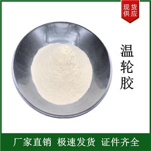 溫輪膠 工業(yè)級(jí)文萊膠 砂漿混凝土增稠劑 水泥添加劑