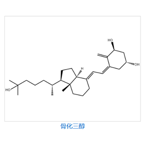 骨化三醇