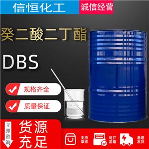 DBS 癸二酸二丁酯