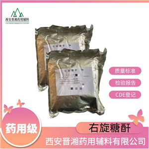 右旋糖酐20，1kg/25kg  資質(zhì)齊全