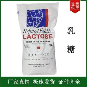 地球乳糖 食品級 甜味劑 壓片固體飲料