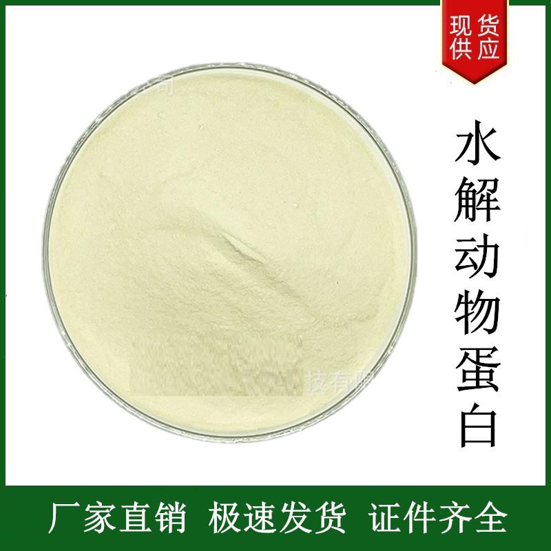 水解動(dòng)物蛋白.jpg 水解動(dòng)物蛋白.jpg