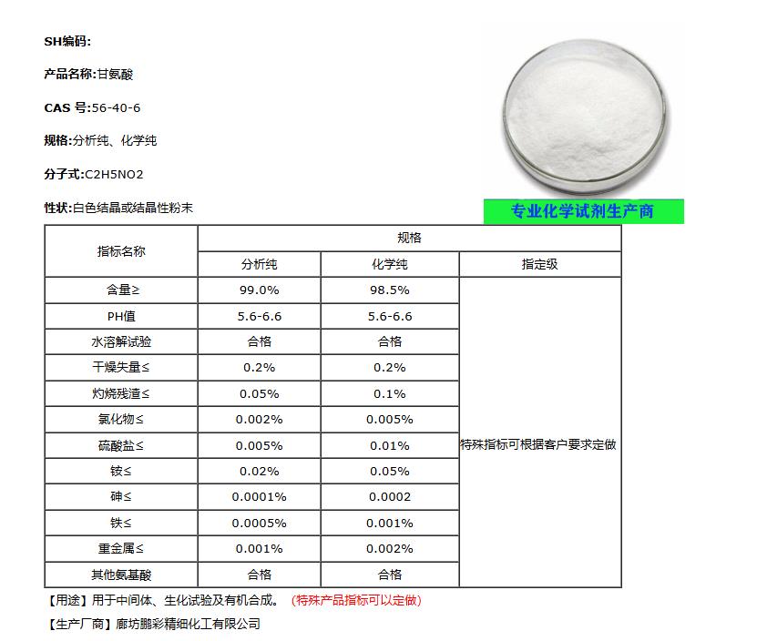 甘氨酸-介紹-布克網(wǎng).jpg