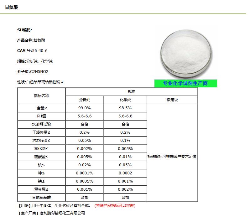 甘氨酸-介紹-布克網.jpg