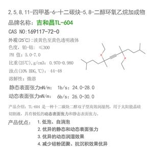 2，5，8，11-四甲基-6-十二碳炔-5,8-二醇環(huán)氧乙烷加成物 169117-72-0