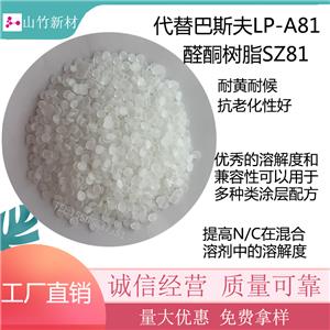 廠家供應(yīng)代木器清漆醇酸漆硝基漆用替巴斯夫LP- A81醛酮樹脂