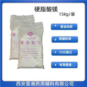 硬脂酸鎂，潤(rùn)滑劑 15kg/袋 新批號(hào)  資質(zhì)齊全