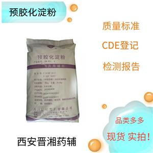 預(yù)膠化淀粉，藥用級，填充劑和崩解劑  片劑輔料