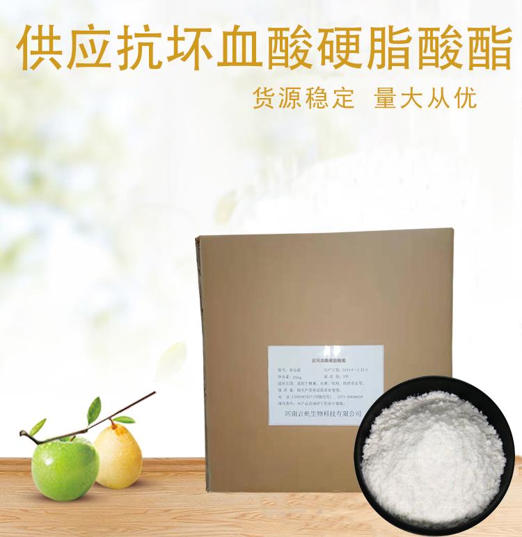 抗壞血酸硬脂酸脂3.jpg 抗壞血酸硬脂酸脂3.jpg