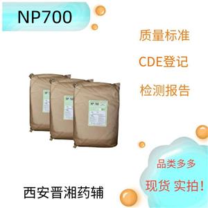 聚丙烯酸鈉NP700  貼劑原料 原廠包裝 20kg 有檢測(cè)報(bào)告