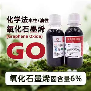 氧化石墨烯分散液 氧化石墨烯水溶液 改進Hummer法制備無沉淀