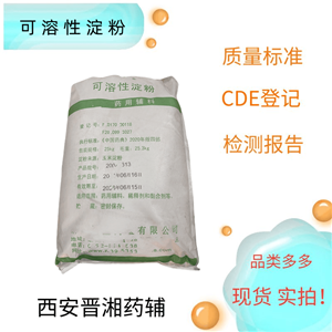 預(yù)膠化淀粉,25kg  資質(zhì)齊全 新批號