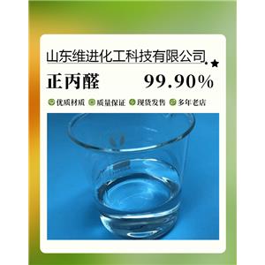 正丙醛 山東丙醛倉庫 桶裝 國(guó)標(biāo)工業(yè)級(jí) 含量99.5%以上 