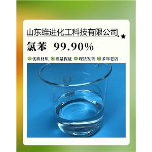 氯苯 山東氯苯 氯化苯倉庫 國(guó)標(biāo)工業(yè)級(jí)桶裝 含量99.9%