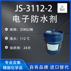 JS-3112-2電子防水劑 氟素涂層劑 PCBA納米防水溶液 優(yōu)品級(jí) 精尚化工