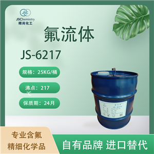 JS-6217氟流體 超級計算機冷卻液 不可燃 精尚化工 提供技術(shù)支持