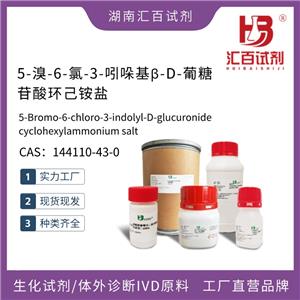 5-溴-6-氯-3-吲哚基β-D-葡糖苷酸環(huán)己銨鹽 98% 144110-43-0