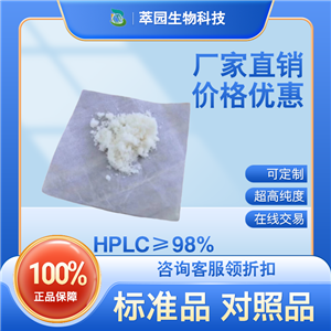 人參皂苷Rh3，105558-26-7，自制中藥標準品對照品;科研實驗;HPLC≥98%