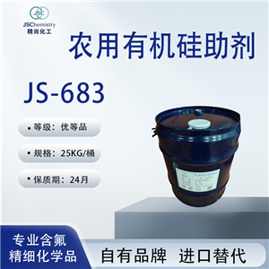 JS-683 聚醚改性七甲基三硅氧烷 農(nóng)用有機(jī)硅助劑