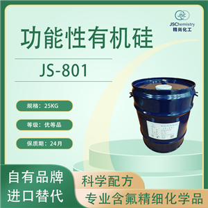 JS-801 1,2-雙(三乙氧基硅基)乙烷 有機(jī)硅