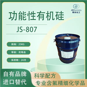 JS-807 苯基三(二甲基硅氧烷基)硅烷 有機(jī)硅