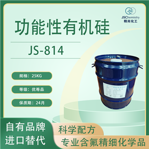 JS-814 十二烷基三乙氧基硅烷 有機(jī)硅