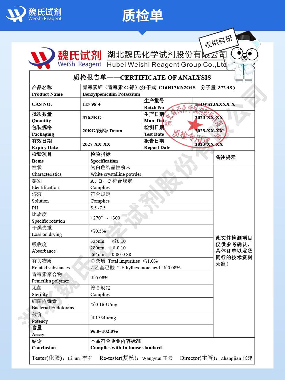 (藍(lán)色3)技術(shù)資料—青霉素鉀—113-98-4_04.jpg