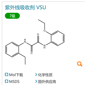 紫外線吸收劑UV312